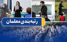 بیمه طلایی فرهنگیان احیا شد/ آیین‌نامه رتبه‌بندی معلمان بزودی در هیأت وزیران بررسی می‌شود