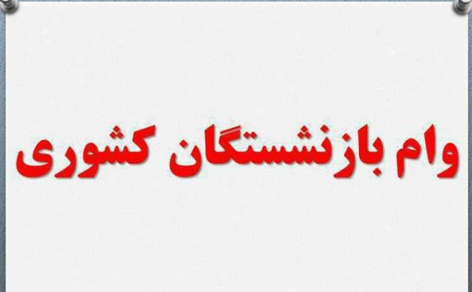 جزییات افزایش ۴۰ درصدی حقوق بازنشستگان/ نحوه پرداخت حقوق بازنشستگان تغییر می‌کند؟