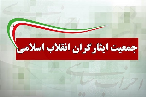 «محمدصابر باغخانی‌پور» قائم‌مقام جمعیت ایثارگران شد