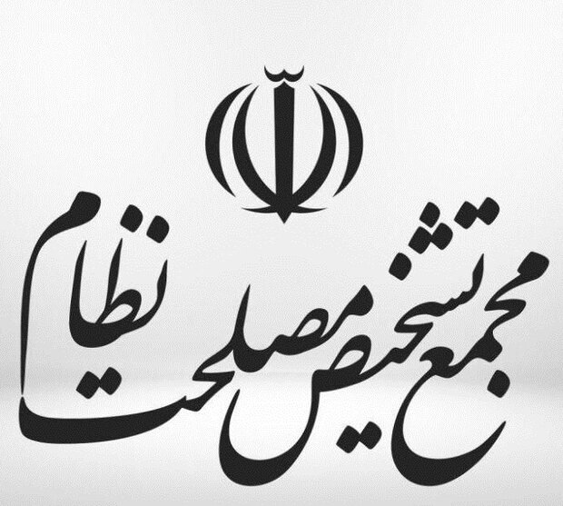 آیین‌نامه داخلی مجمع تشخیص مصلحت نظام به تصویب رسید