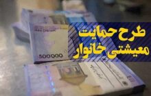 یارانه تیرماه امشب قابل برداشت است