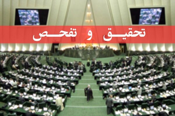 گزارش تفریغ بودجه سال ۱۴۰۰ کل کشور اعلام وصول شد