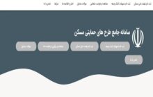 ثبت نام جدید متقاضیان نهضت ملی مسکن از ساعت ۱۲ امروز آغاز شد + شرایط