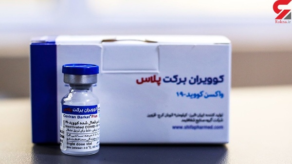 برکت پلاس نخستین واکسن اختصاصی امیکرون