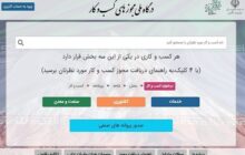 اسامی دستگاه‌های متخلف در صدور مجوزهای کسب وکار اعلام شد