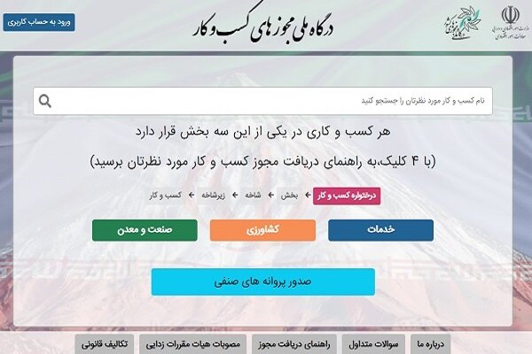 اسامی دستگاه‌های متخلف در صدور مجوزهای کسب وکار اعلام شد