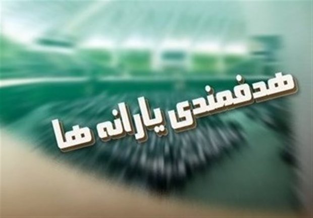 پاسخ به ابهامات دهک‌بندی/ اعلام مشمولان جدید یارانه