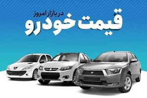 افزایش قیمت خودروها در بازار آزاد+ جدول