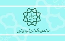 رئیس سازمان امور مالیاتی از همکاری شهرداری تهران تقدیر کرد