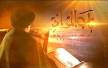 سریال «باب‌المراد» با موضوع زندگی امام جواد (ع) از امشب پخش می‌شود