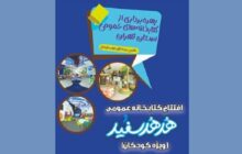 نخستین کتابخانه عمومی ویژه کودکان در تهران افتتاح می‌شود