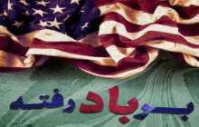 رونمایی از سند آمریکایی برای تسلط بر ایران