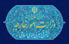بیانیه وزارت امور خارجه جمهوری اسلامی ایران در مورد اعمال تحریم ها علیه نهادها و اشخاص بریتانیایی