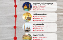 مهمترین وقایع تروریستی کشور در اماکن مقدس و زیارتی در 30 سال اخیر