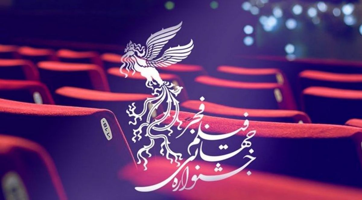 انتشار فراخوان مسابقه تبلیغات سینمای ایران جشنواره فیلم فجر ۴۱