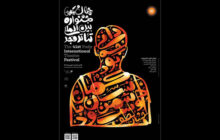 ۱۵اثر در دومین روز جشنواره تئاتر فجر/عراقی‌ها همچنان در سالن اصلی