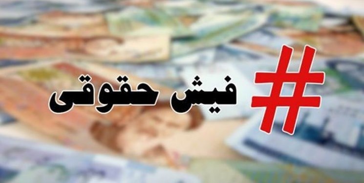 توضیحات حقوق 106 میلیونی کارمند شهرداری اعلام شد+سند