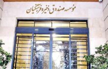 بیش از ۷۹۰ هزار فرهنگی مشمول واگذاری سهام صندوق هستند