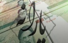 یارانه اردیبهشت ۱۴۰۲ واریز شد