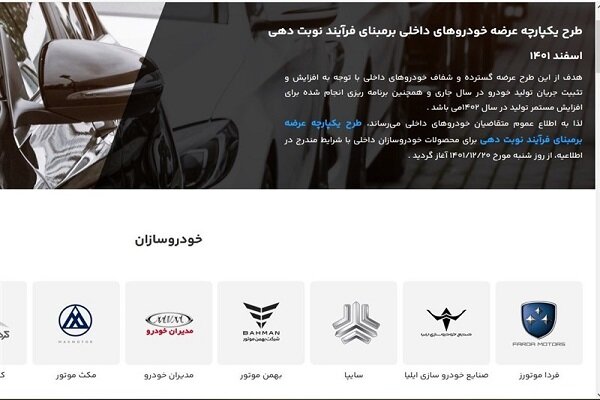 اطلاعات کامل برای شرکت در مرحله دوم طرح عرضه یکپارچه خودرو