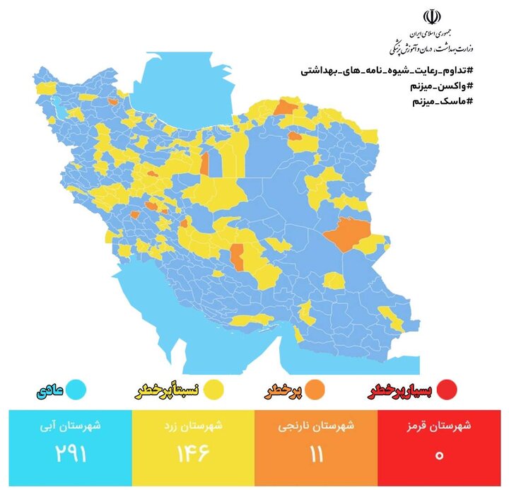 رنگ بندی نقشه کرونا تغییر کرد/ اسامی ۱۱ شهر نارنجی