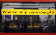 استقبال مترو از ایده‌های حجاب و عفاف