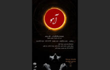 برگزیده جشنواره تئاتر رضوی در تماشاخانه مهر روی صحنه می‌رود