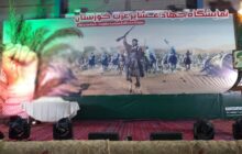 نمایشگاه مستند جهاد عشایر عرب خوزستان آغاز به کار کرد