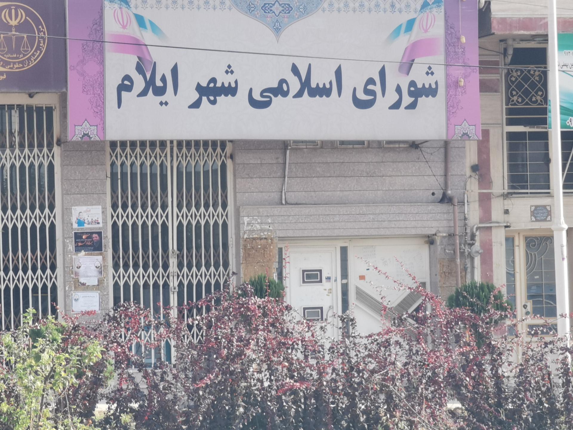 یکی از اعضای شورای شهر ایلام دستگیر شد