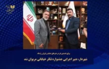 شهردار دبیر اجرایی جشنواره تئاتر خیابانی مریوان شد