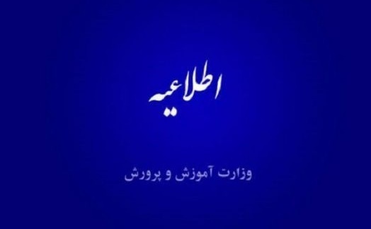 تشریح نحوه رسیدگی به شکایات داوطلبین آزمون استخدامی آموزگاران ابتدایی