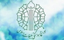 بیانیه شورای تبلیغات اسلامی درباره سخنرانی رئیسی در سازمان ملل