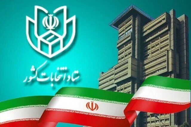 ثبت نام نهایی انتخابات الکترونیکی خواهد بود