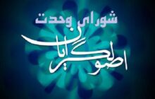 پیام تسلیت شورای وحدت در پی درگذشت احمد کریمی