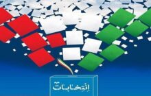۵هزار و ۲۰۴ داوطلب انتخابات مجلس در استان تهران تائید صلاحیت شدند