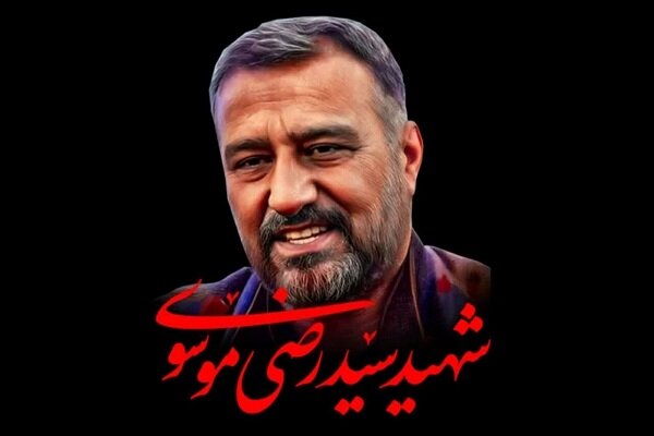 شهید سید رضی موسوی ضربات سنگینی به دشمن زد