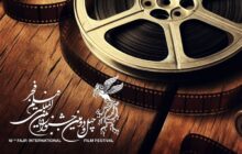 فراخوان مسابقه تبلیغات جشنواره چهل‌ و دوم فیلم فجر منتشر شد