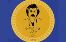 نامزدهای نهایی چهارمین جایزه ملی 