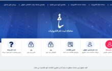 نحوه دسترسی ایرانیان خارج از کشور به خدمات الکترونیک قضایی