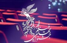 آغاز ثبت‌نام اصحاب رسانه «فیلم فجر» از ۲۷ آذر/ شرایط اعلام شد