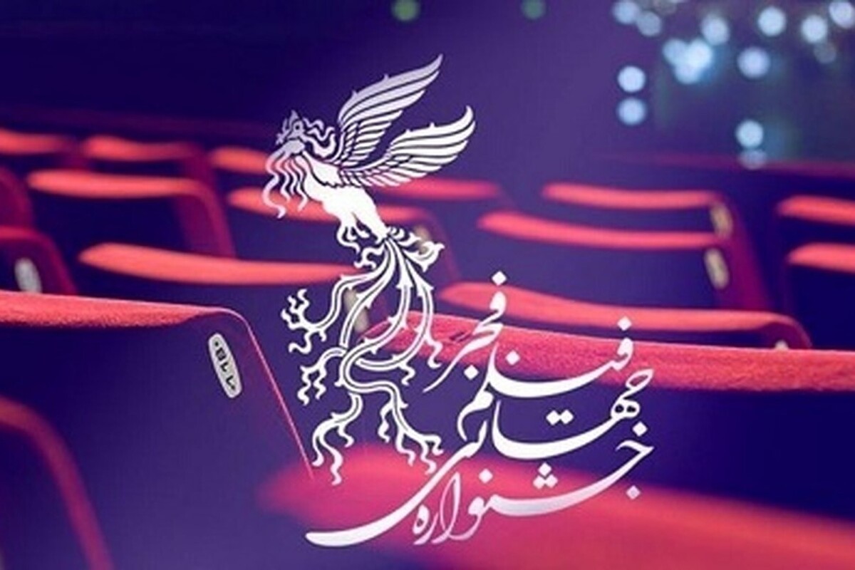 آغاز ثبت‌نام اصحاب رسانه «فیلم فجر» از ۲۷ آذر/ شرایط اعلام شد