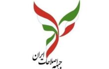 متن راهبرد انتخاباتی اصلاح‌طلبان منتشر شد