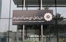 فردا انتخابات رییس اتاق بازرگانی ایران برگزار می شود