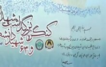 یاد درس‌آموز شهیدان نیروی هوایی گرامی و برقرار باد