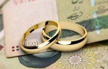 پرداخت ۱۵۰ همت تسهیلات ازدواج توسط بانک‌ها