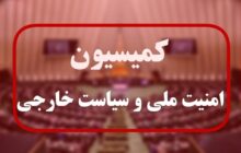 امیرعبداللهیان به کمیسیون امنیت ملی مجلس می‌رود