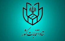 اسامی نامزدهای مرحله دوم انتخابات مجلس شورای اسلامی اعلام شد