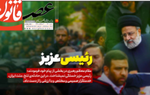 رئیسی عزیز