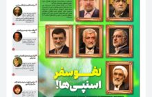 لغو سفر اسنپی ها!