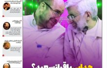 جدایی باقر از سعید!